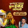 Vishal Sonawane - Dusryachya Navachi Tula Halad Lagli - Single